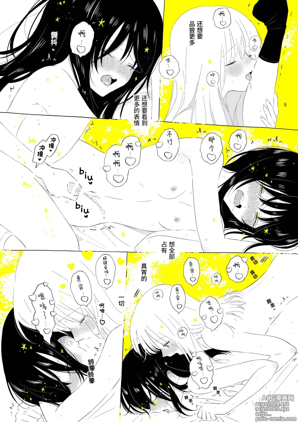 Page 77 of doujinshi 宇宙里的孤独两人