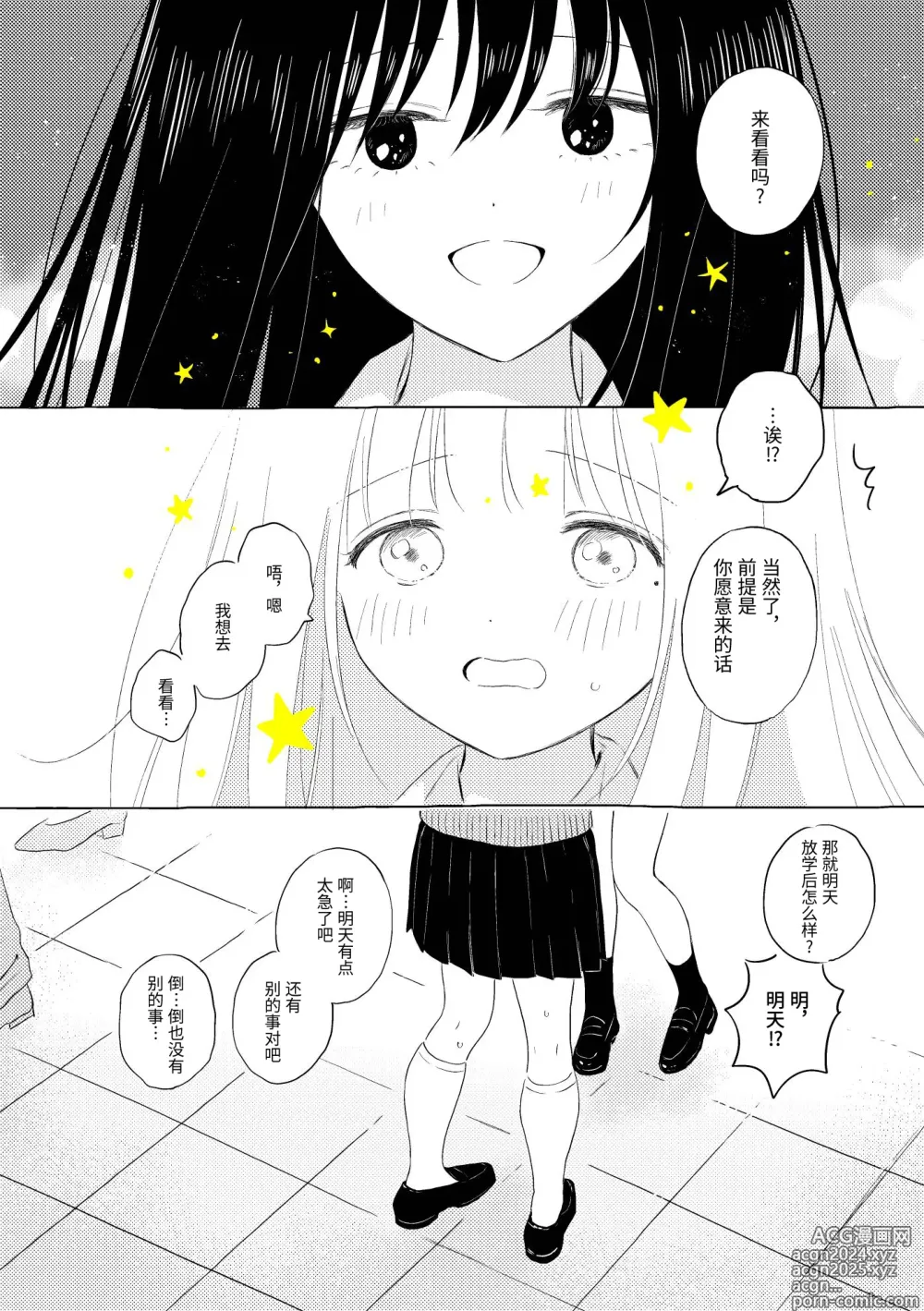 Page 9 of doujinshi 宇宙里的孤独两人