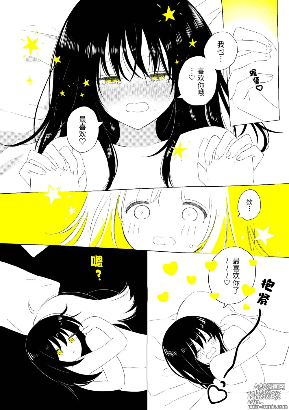 Page 81 of doujinshi 宇宙里的孤独两人