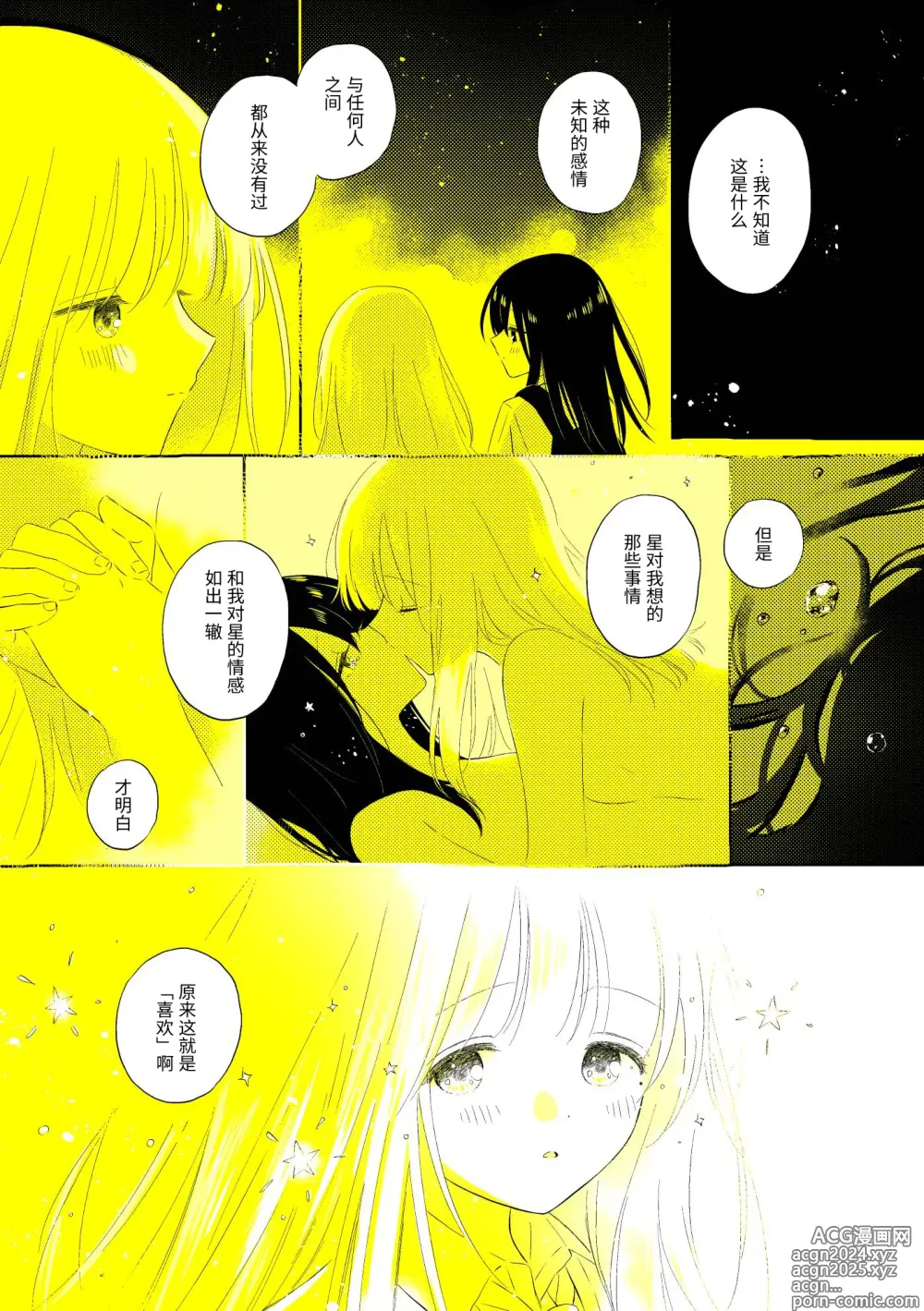 Page 89 of doujinshi 宇宙里的孤独两人