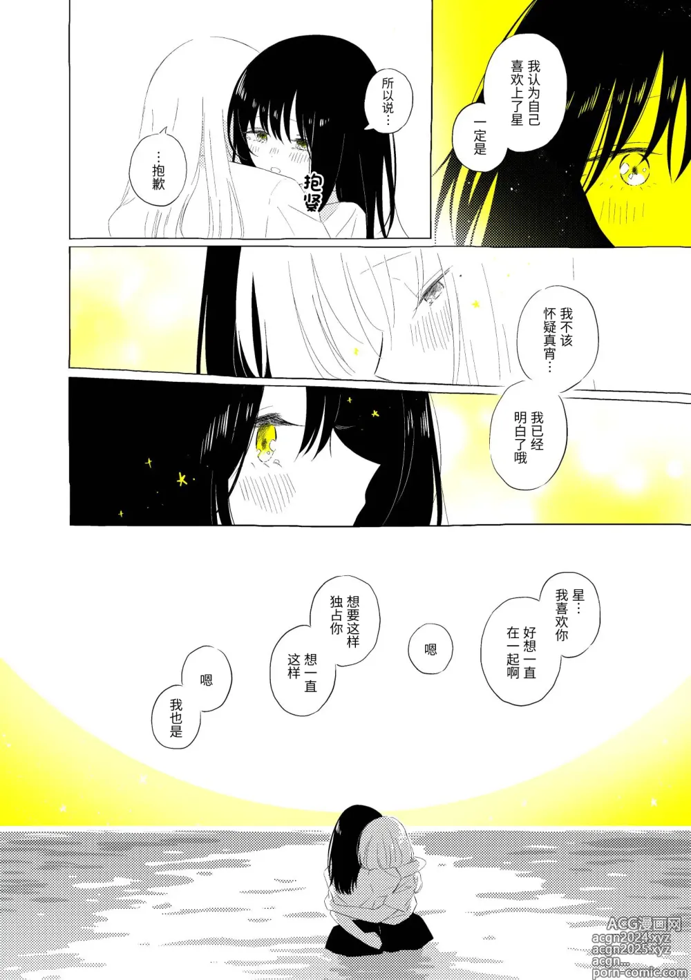 Page 90 of doujinshi 宇宙里的孤独两人