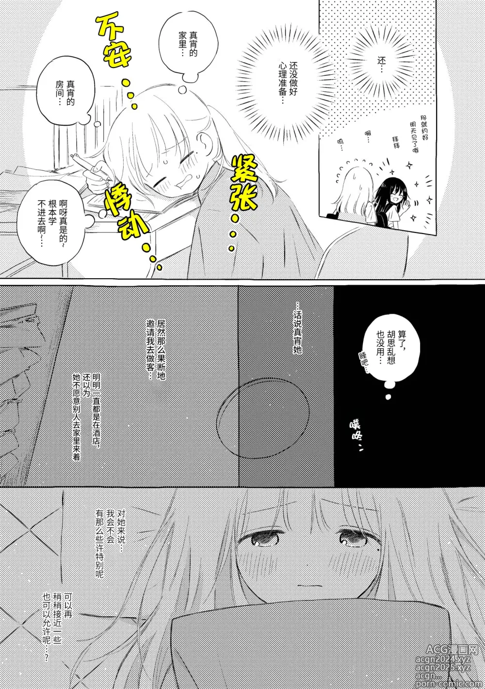 Page 10 of doujinshi 宇宙里的孤独两人