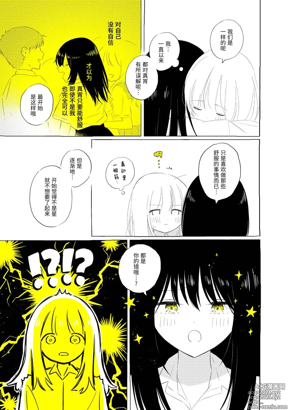 Page 91 of doujinshi 宇宙里的孤独两人