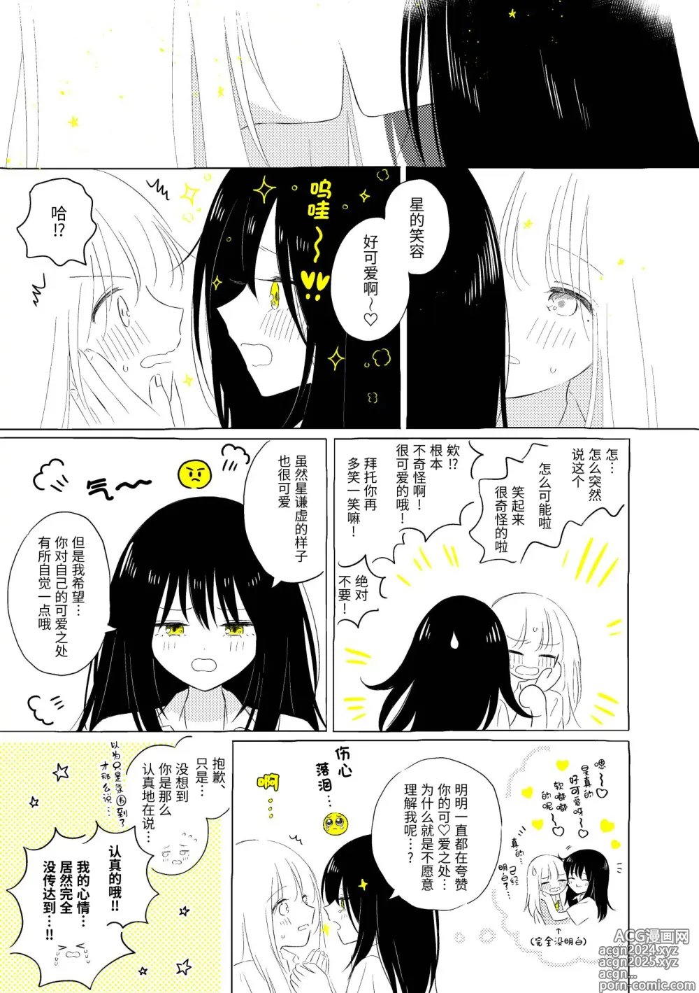 Page 95 of doujinshi 宇宙里的孤独两人