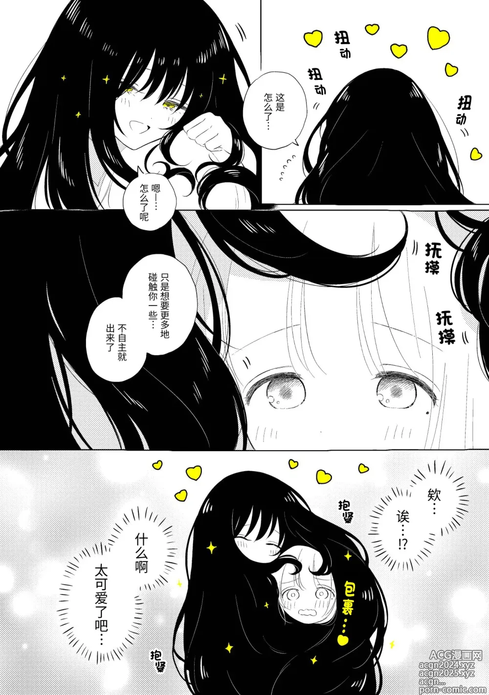 Page 98 of doujinshi 宇宙里的孤独两人