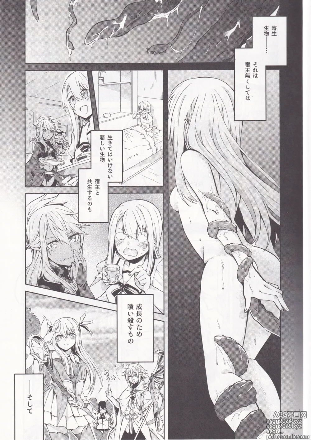 Page 2 of doujinshi Illya-san! Master-san to Sex Shichatte Kudasai!