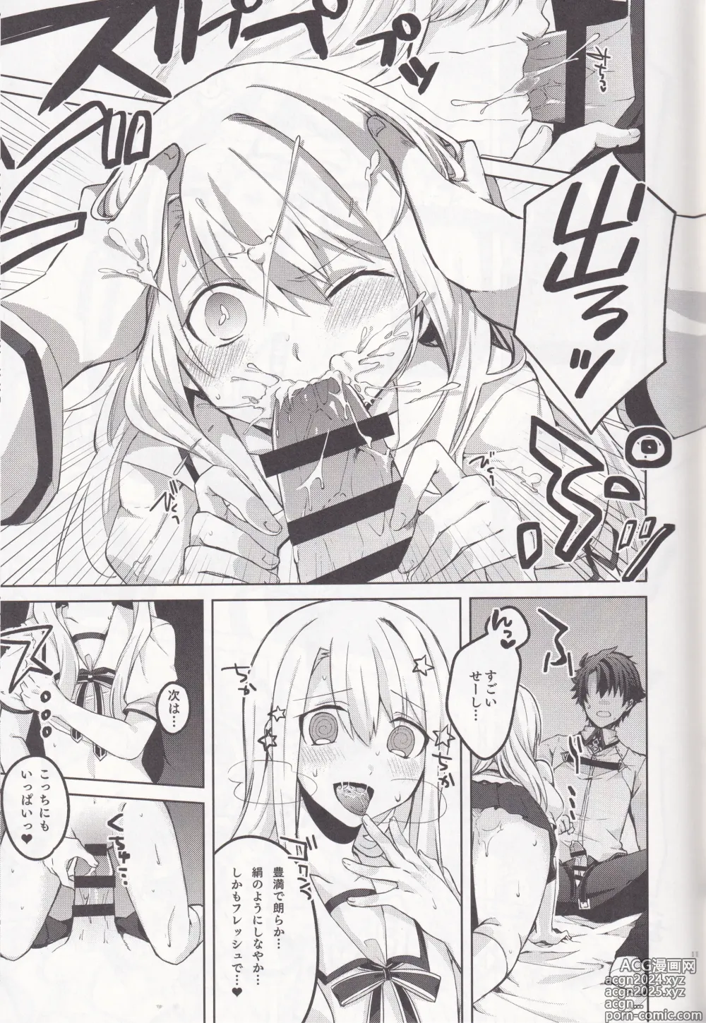 Page 12 of doujinshi Illya-san! Master-san to Sex Shichatte Kudasai!