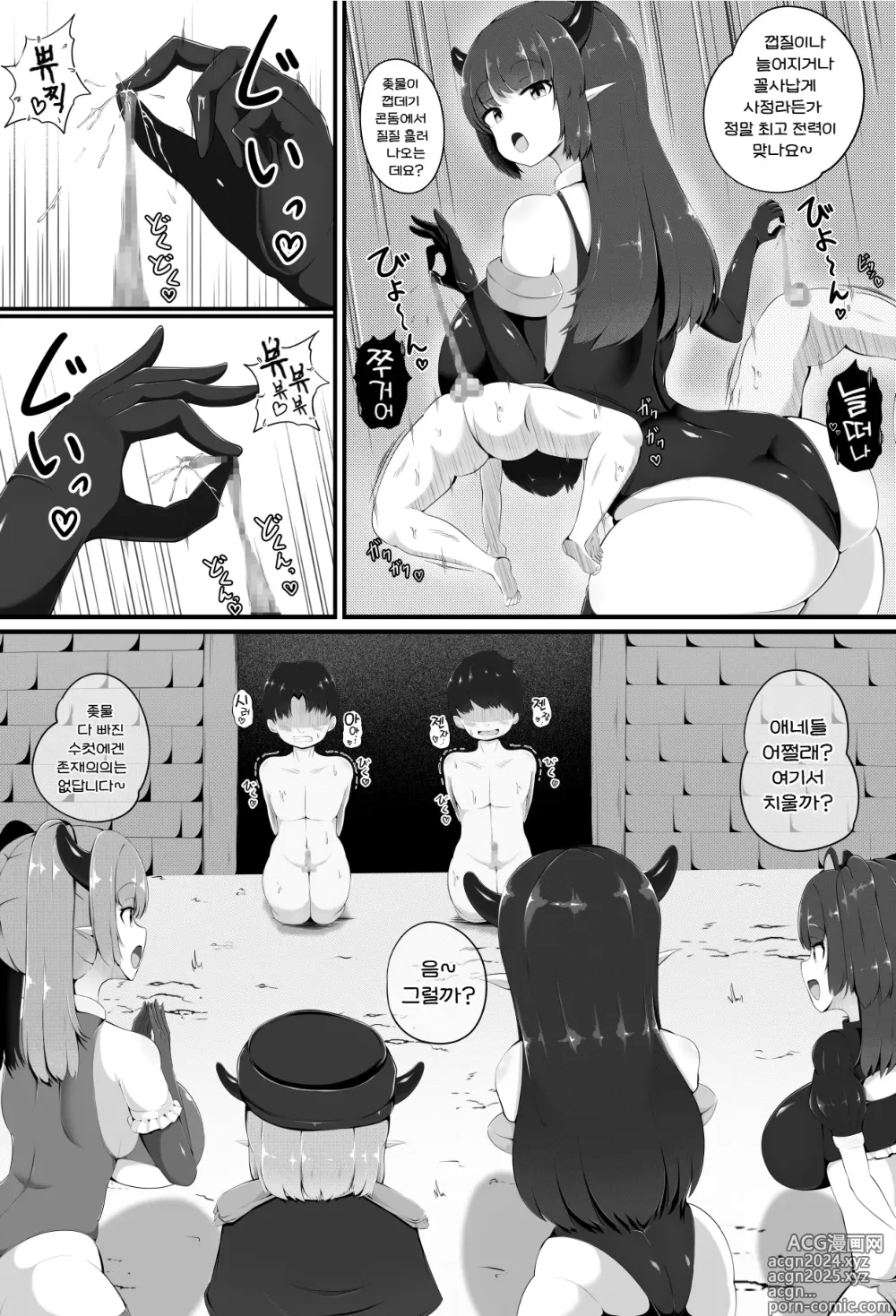 Page 18 of doujinshi 음마군 습격 왕도의 종언