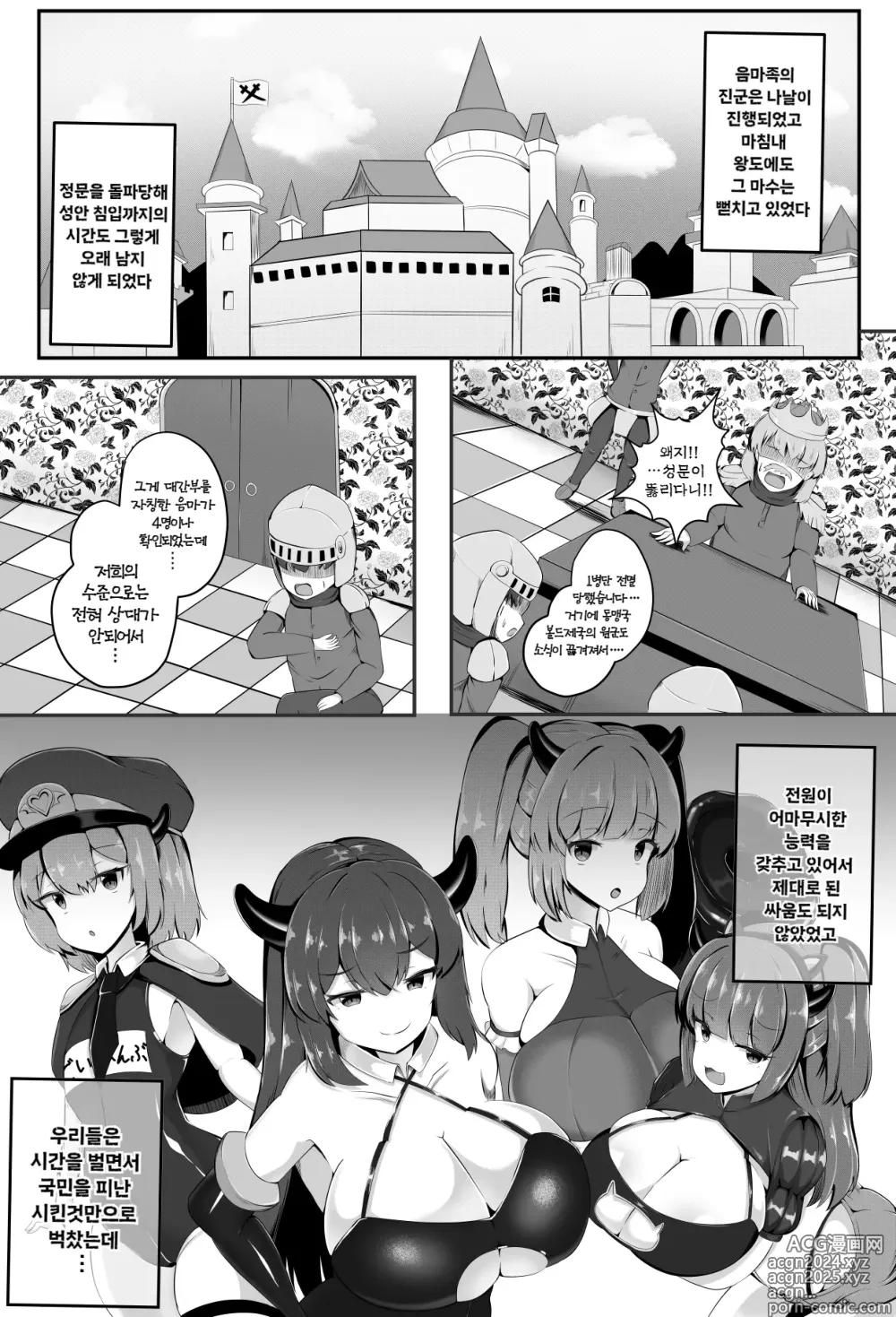 Page 3 of doujinshi 음마군 습격 왕도의 종언