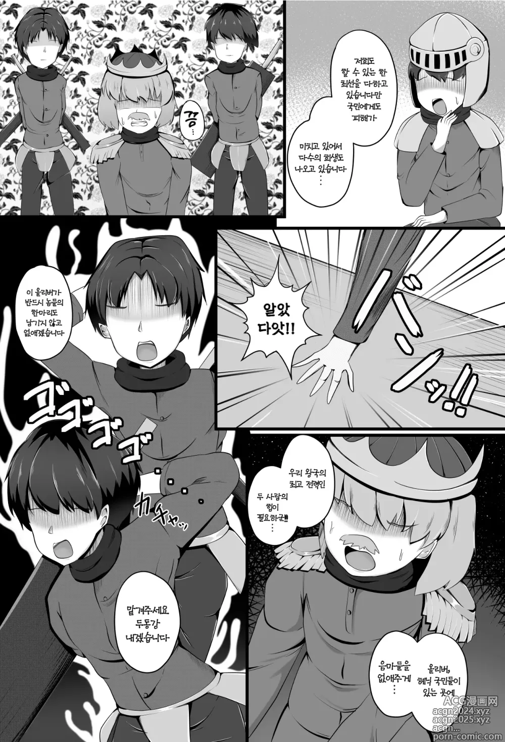 Page 4 of doujinshi 음마군 습격 왕도의 종언