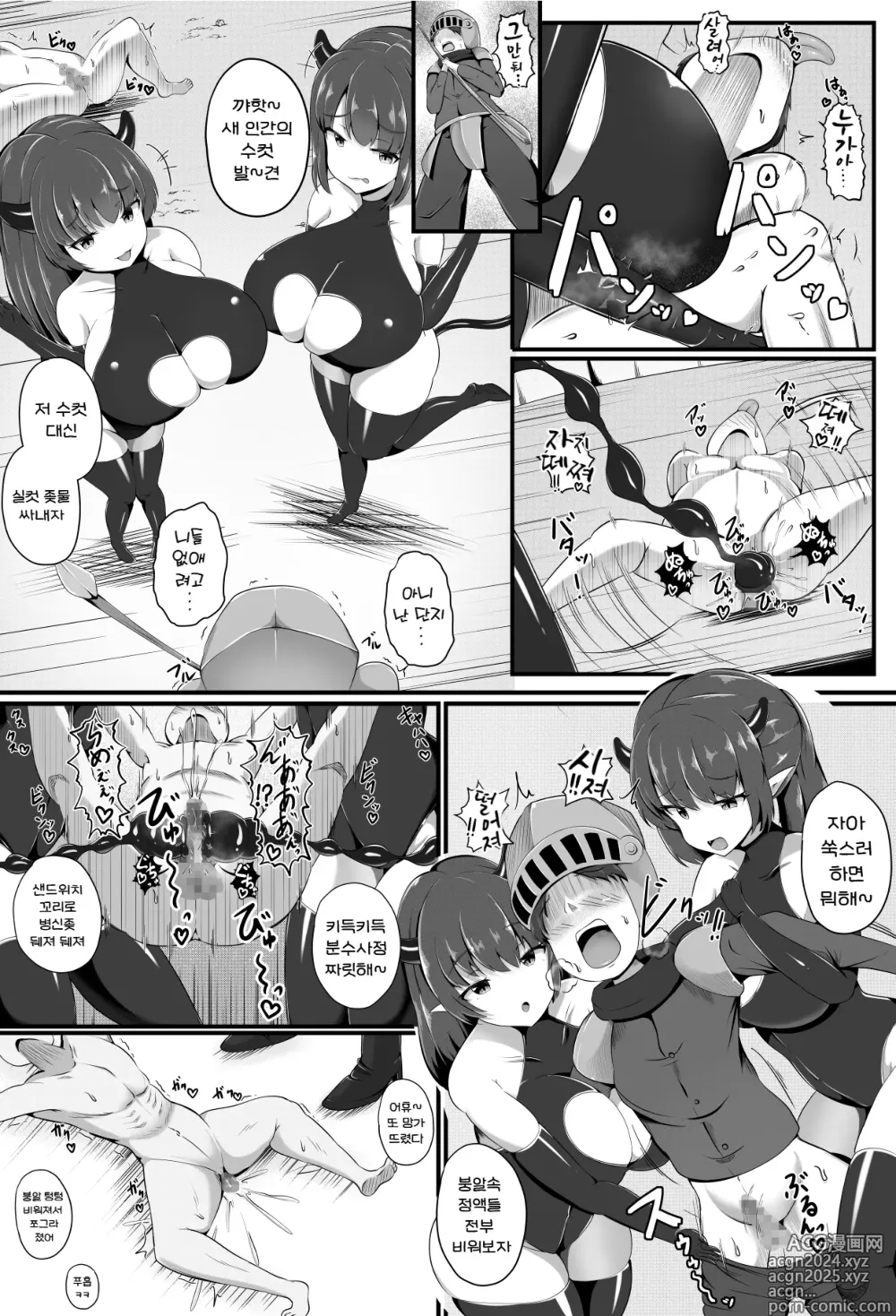 Page 5 of doujinshi 음마군 습격 왕도의 종언