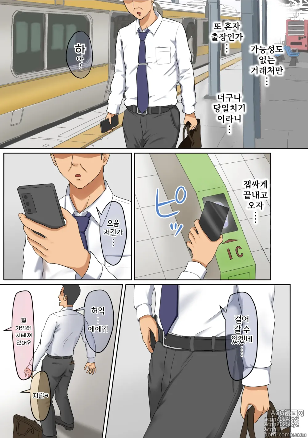 Page 4 of doujinshi 갸루카츠 - 갸루한테 간택당해서 하렘이 된 이야기