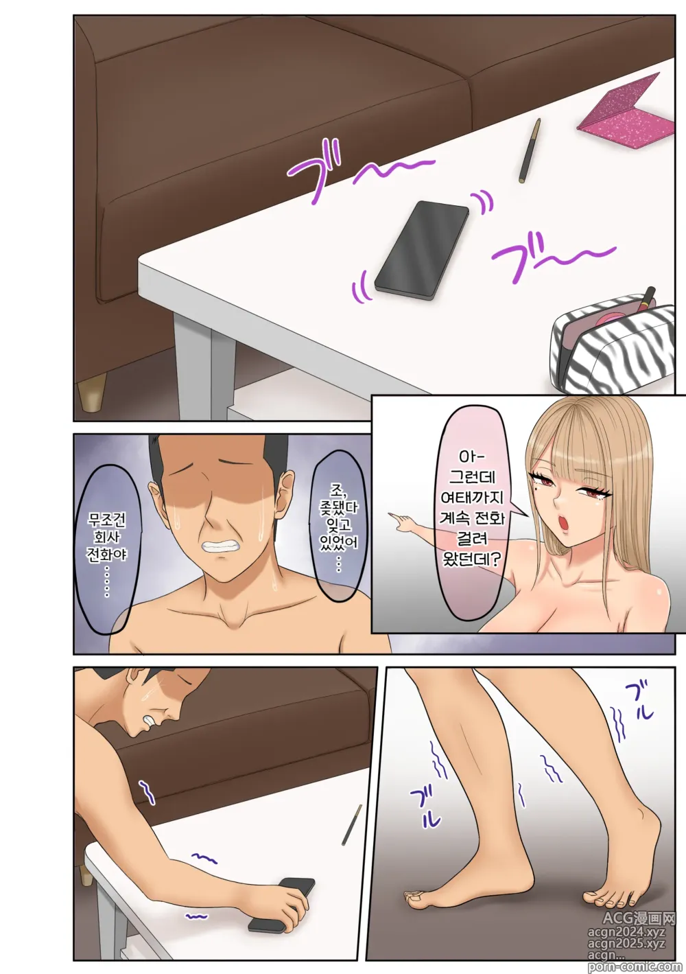 Page 69 of doujinshi 갸루카츠 - 갸루한테 간택당해서 하렘이 된 이야기