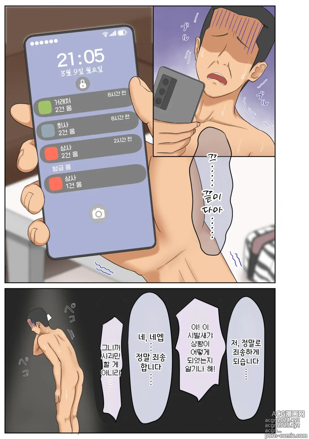 Page 70 of doujinshi 갸루카츠 - 갸루한테 간택당해서 하렘이 된 이야기