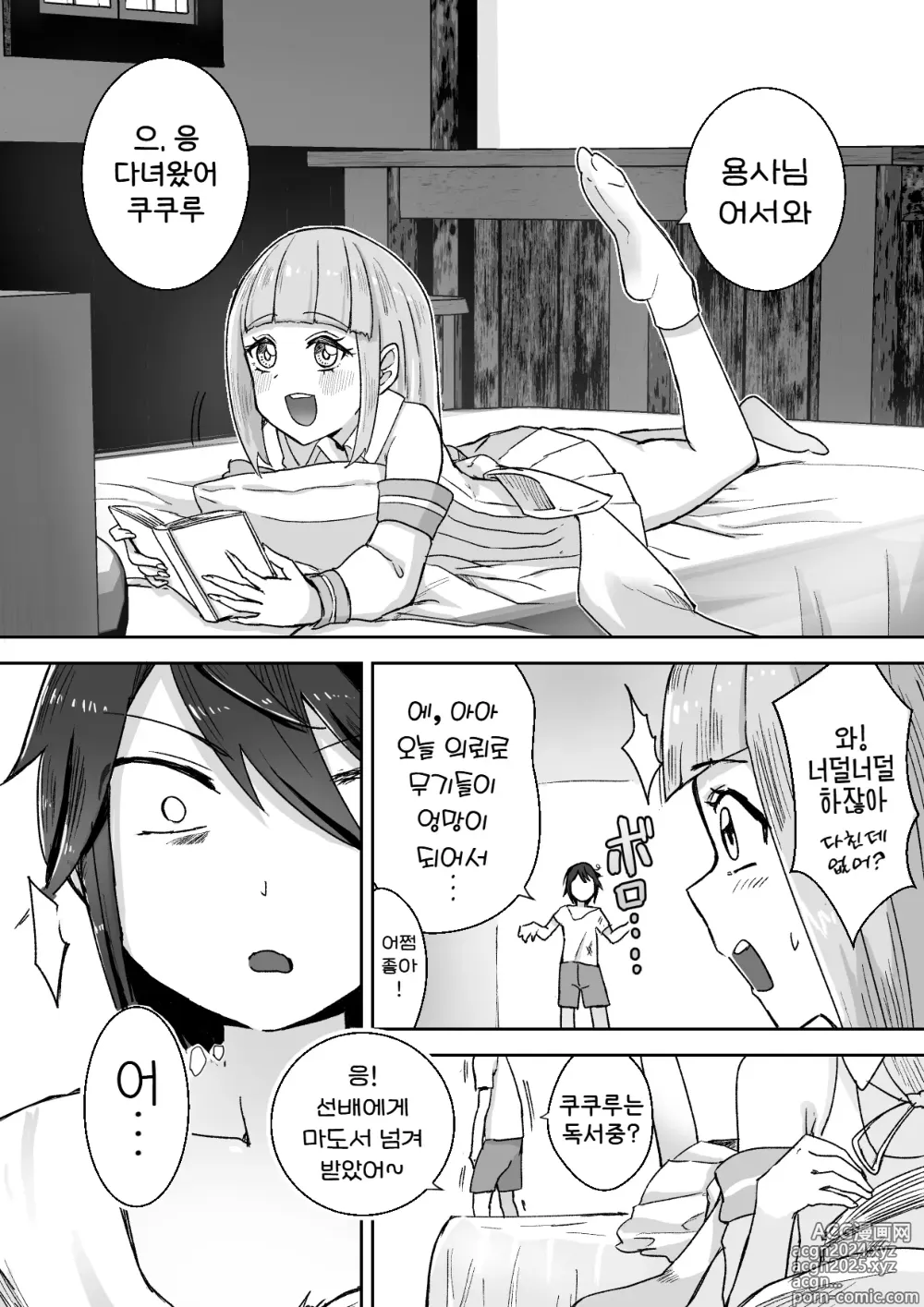 Page 19 of doujinshi 서큐버스에 패배하고 쪼만한 정조대를 달게 되는 이야기