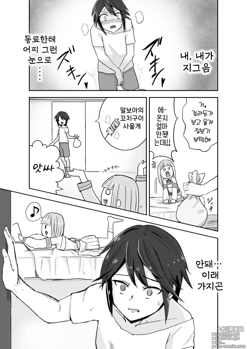 Page 21 of doujinshi 서큐버스에 패배하고 쪼만한 정조대를 달게 되는 이야기