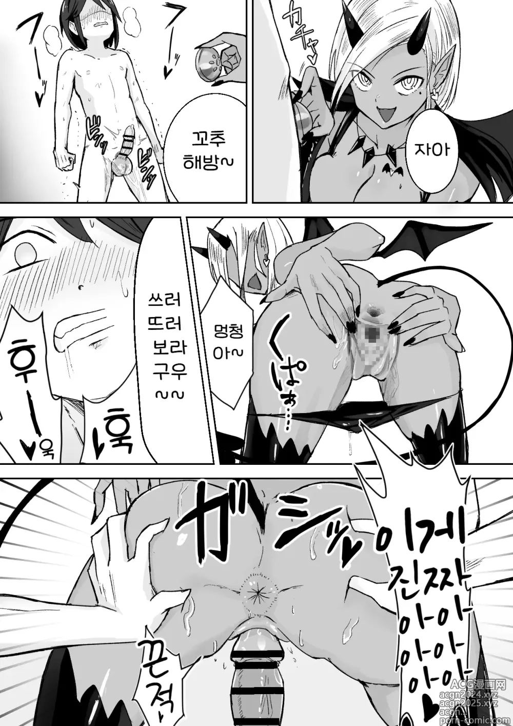 Page 25 of doujinshi 서큐버스에 패배하고 쪼만한 정조대를 달게 되는 이야기