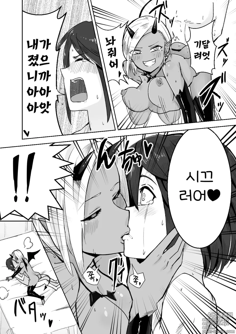 Page 29 of doujinshi 서큐버스에 패배하고 쪼만한 정조대를 달게 되는 이야기