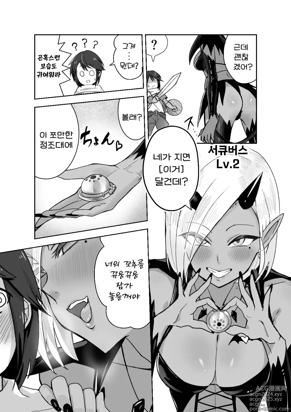 Page 4 of doujinshi 서큐버스에 패배하고 쪼만한 정조대를 달게 되는 이야기