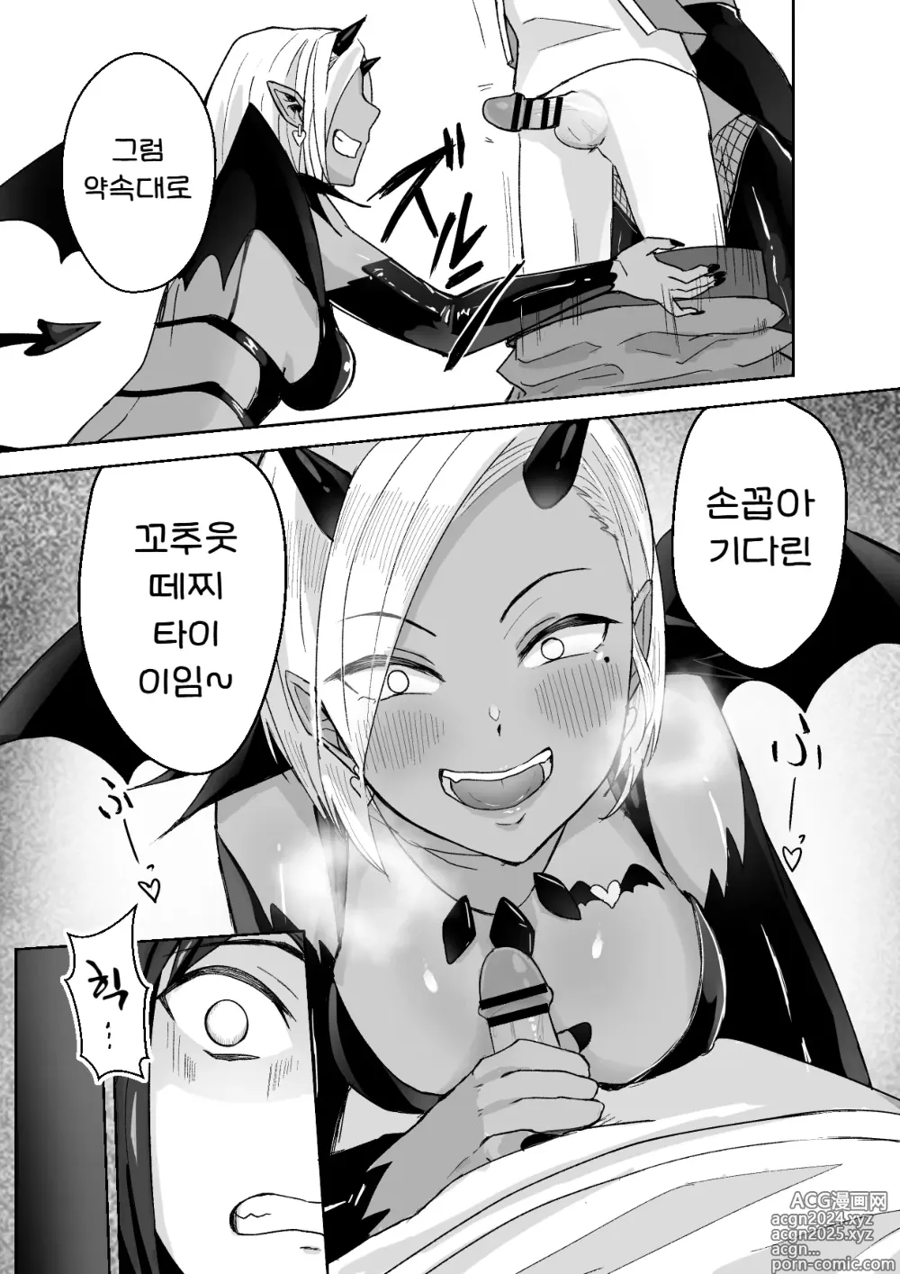 Page 7 of doujinshi 서큐버스에 패배하고 쪼만한 정조대를 달게 되는 이야기