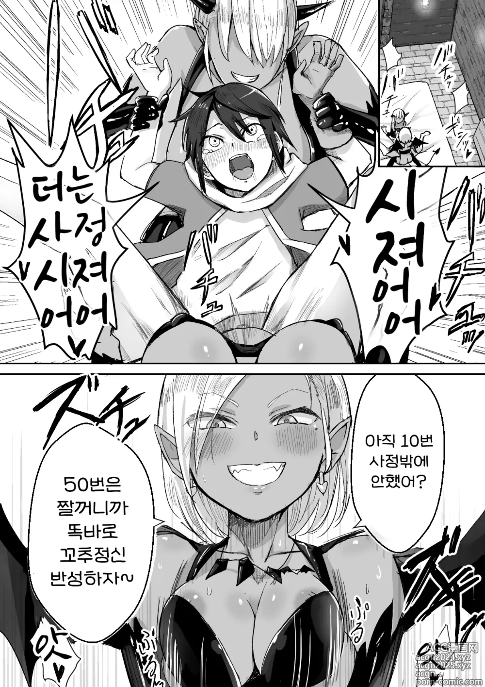 Page 8 of doujinshi 서큐버스에 패배하고 쪼만한 정조대를 달게 되는 이야기