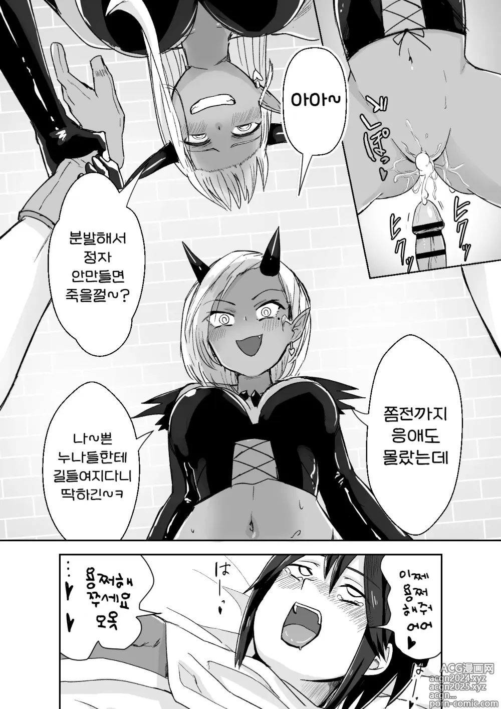 Page 10 of doujinshi 서큐버스에 패배하고 쪼만한 정조대를 달게 되는 이야기