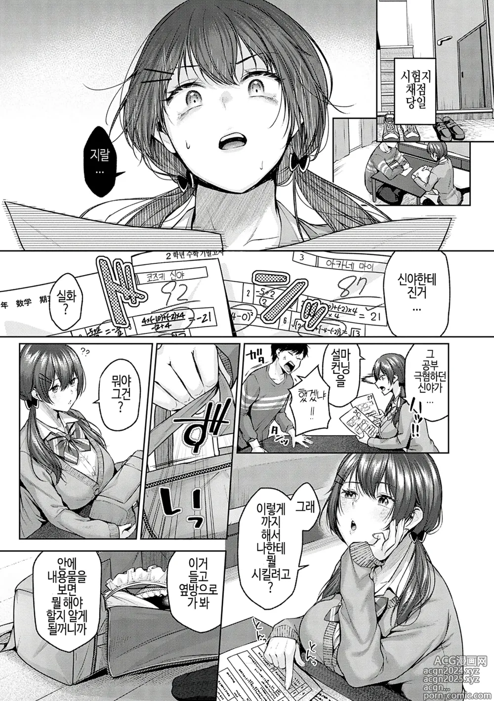 Page 3 of manga 옷 입히기 배틀! (decensored)