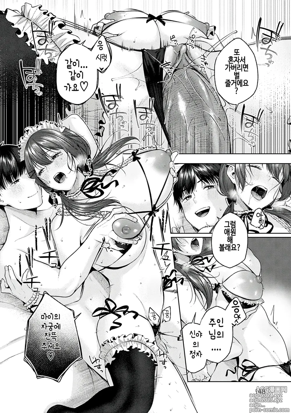 Page 24 of manga 옷 입히기 배틀! (decensored)