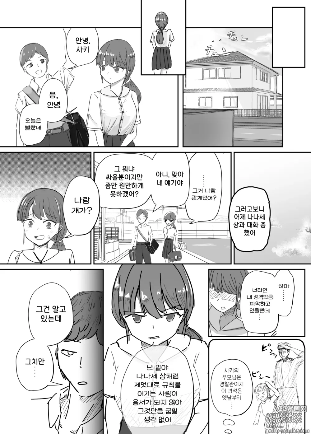 Page 11 of doujinshi 소중한 소꿉친구를 배신하고 악녀와 사랑에 빠진 이야기