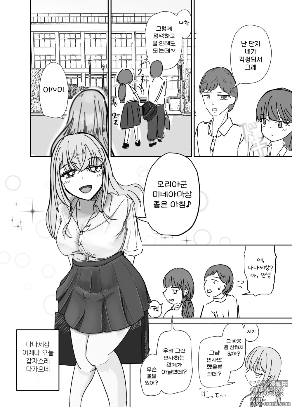 Page 12 of doujinshi 소중한 소꿉친구를 배신하고 악녀와 사랑에 빠진 이야기