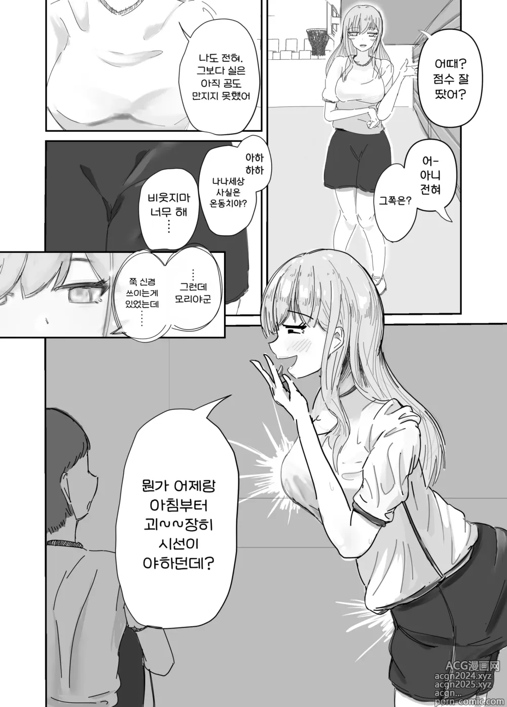 Page 15 of doujinshi 소중한 소꿉친구를 배신하고 악녀와 사랑에 빠진 이야기