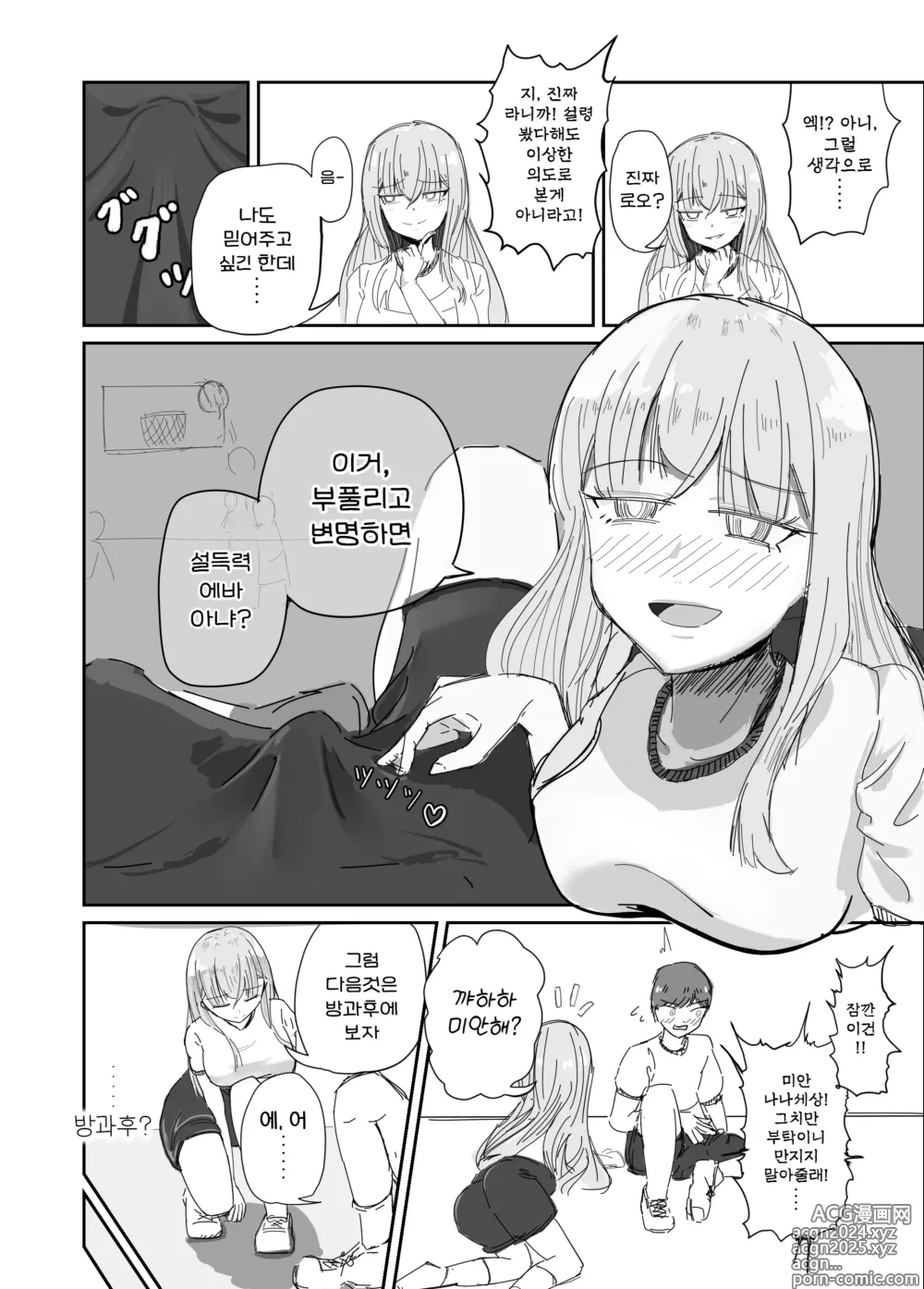 Page 16 of doujinshi 소중한 소꿉친구를 배신하고 악녀와 사랑에 빠진 이야기