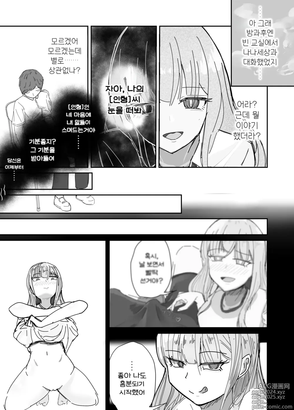 Page 17 of doujinshi 소중한 소꿉친구를 배신하고 악녀와 사랑에 빠진 이야기