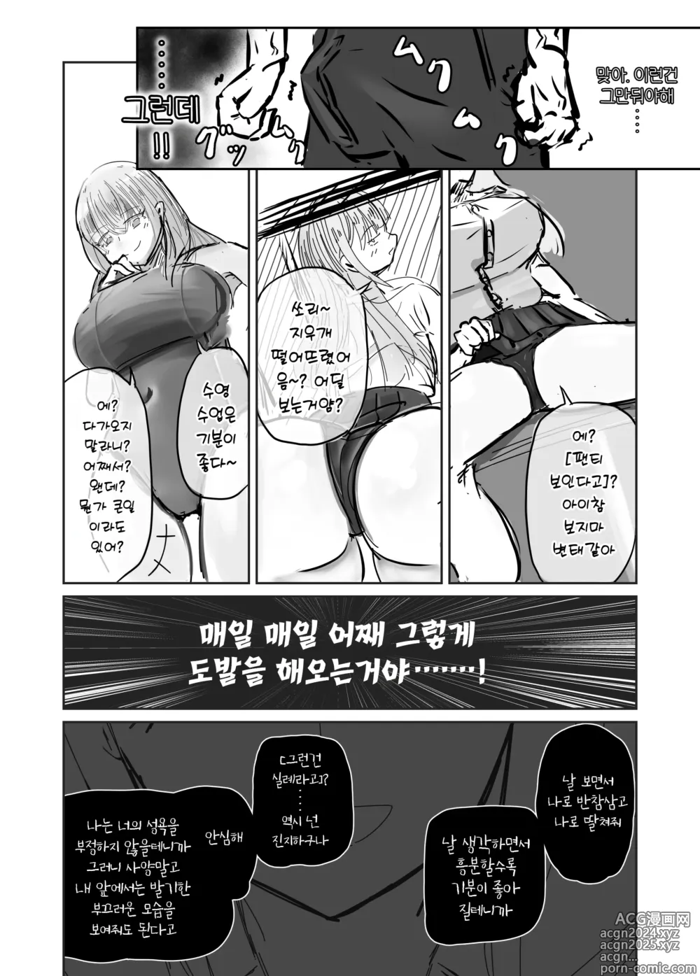 Page 20 of doujinshi 소중한 소꿉친구를 배신하고 악녀와 사랑에 빠진 이야기