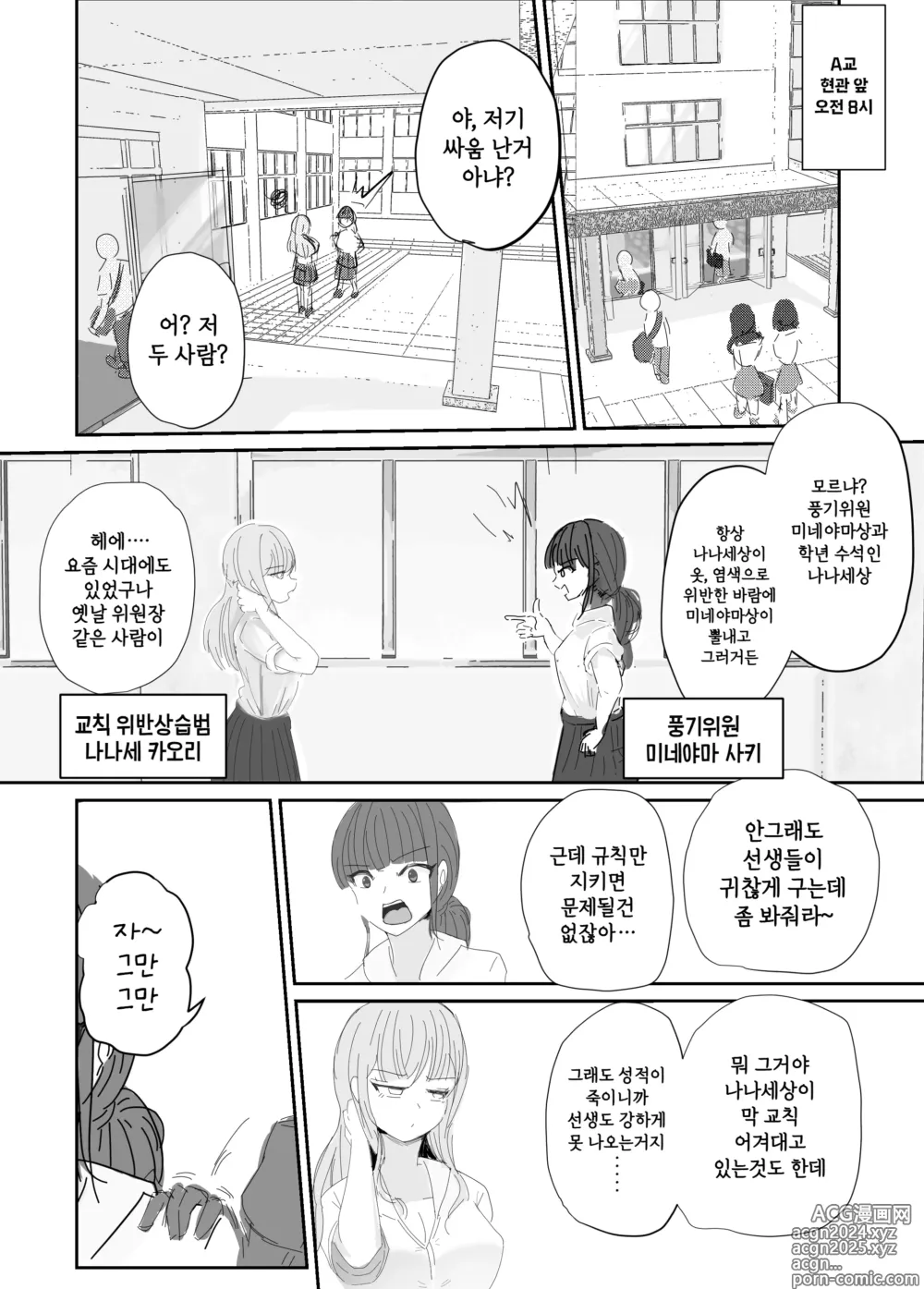 Page 3 of doujinshi 소중한 소꿉친구를 배신하고 악녀와 사랑에 빠진 이야기