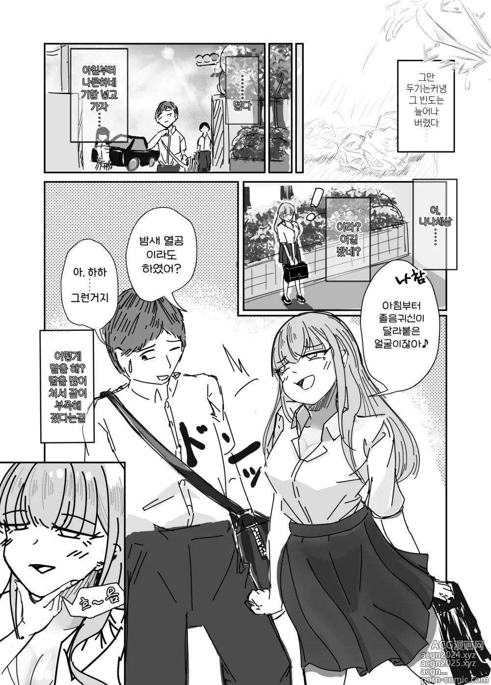 Page 21 of doujinshi 소중한 소꿉친구를 배신하고 악녀와 사랑에 빠진 이야기