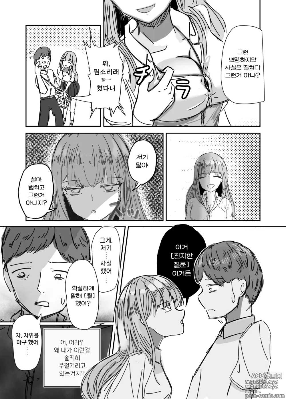 Page 22 of doujinshi 소중한 소꿉친구를 배신하고 악녀와 사랑에 빠진 이야기