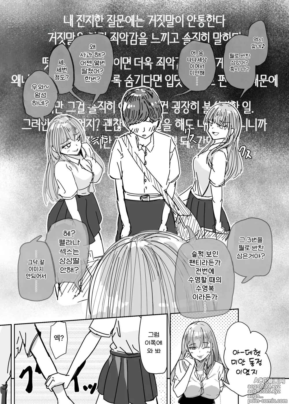 Page 23 of doujinshi 소중한 소꿉친구를 배신하고 악녀와 사랑에 빠진 이야기