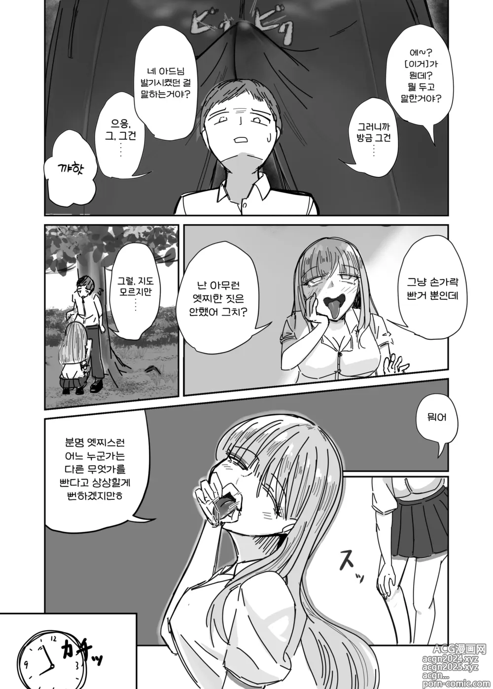 Page 27 of doujinshi 소중한 소꿉친구를 배신하고 악녀와 사랑에 빠진 이야기