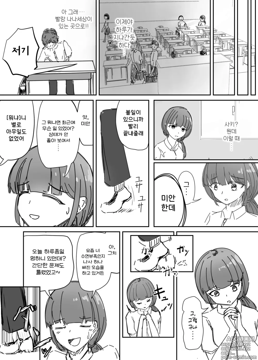 Page 29 of doujinshi 소중한 소꿉친구를 배신하고 악녀와 사랑에 빠진 이야기