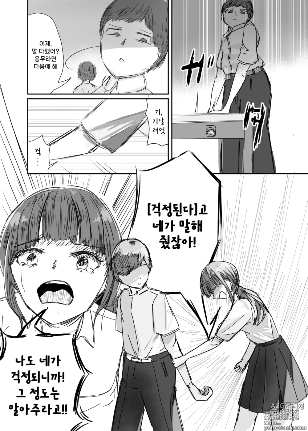 Page 30 of doujinshi 소중한 소꿉친구를 배신하고 악녀와 사랑에 빠진 이야기