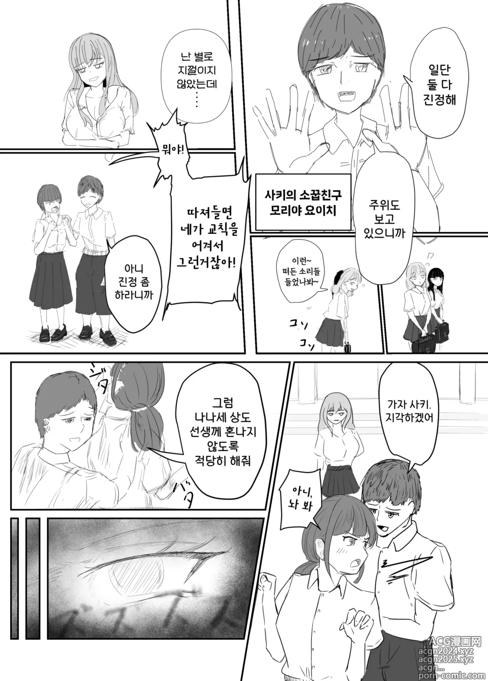 Page 4 of doujinshi 소중한 소꿉친구를 배신하고 악녀와 사랑에 빠진 이야기