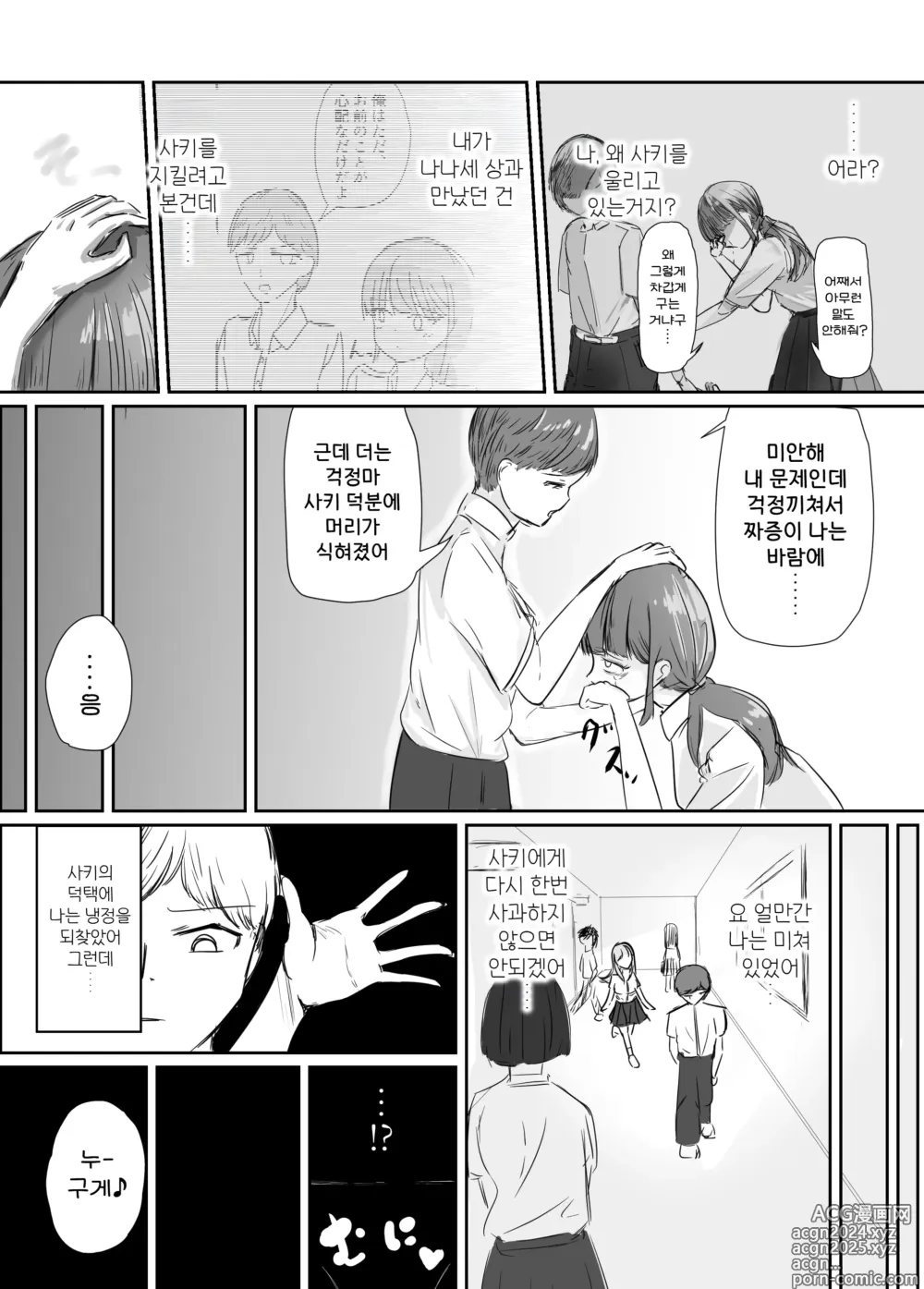 Page 31 of doujinshi 소중한 소꿉친구를 배신하고 악녀와 사랑에 빠진 이야기