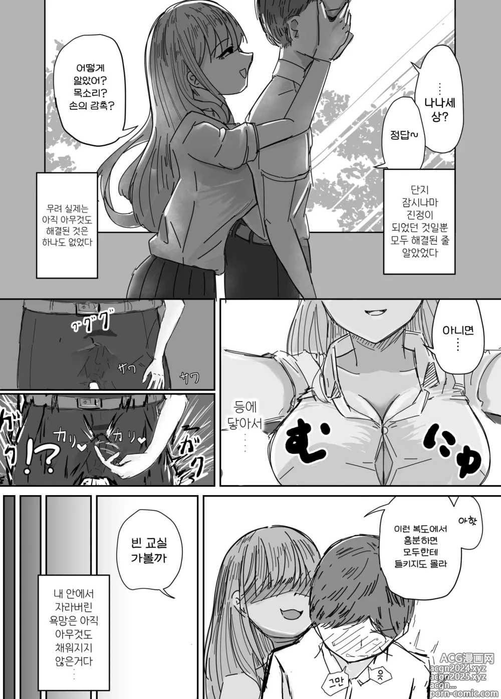 Page 32 of doujinshi 소중한 소꿉친구를 배신하고 악녀와 사랑에 빠진 이야기