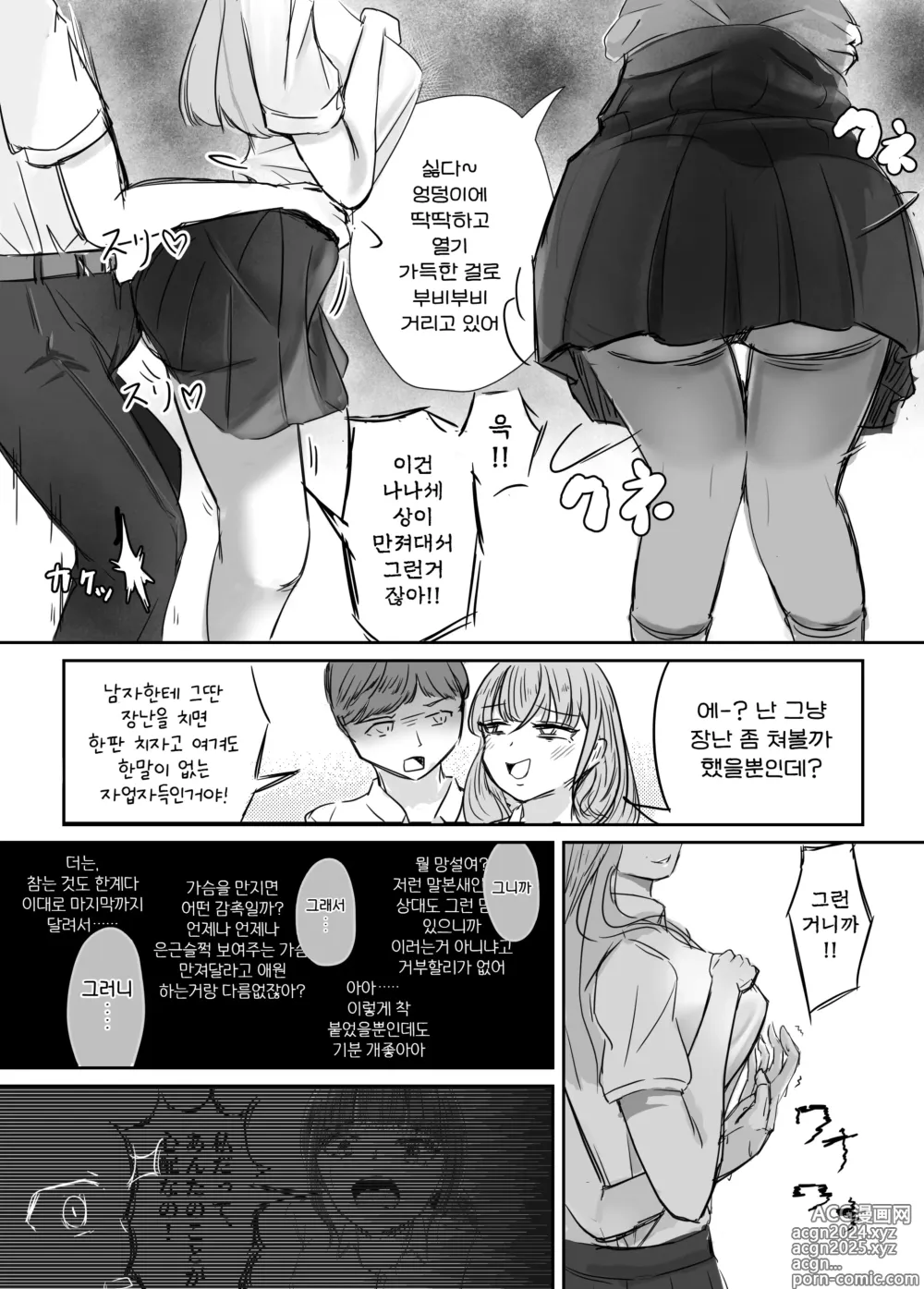 Page 34 of doujinshi 소중한 소꿉친구를 배신하고 악녀와 사랑에 빠진 이야기