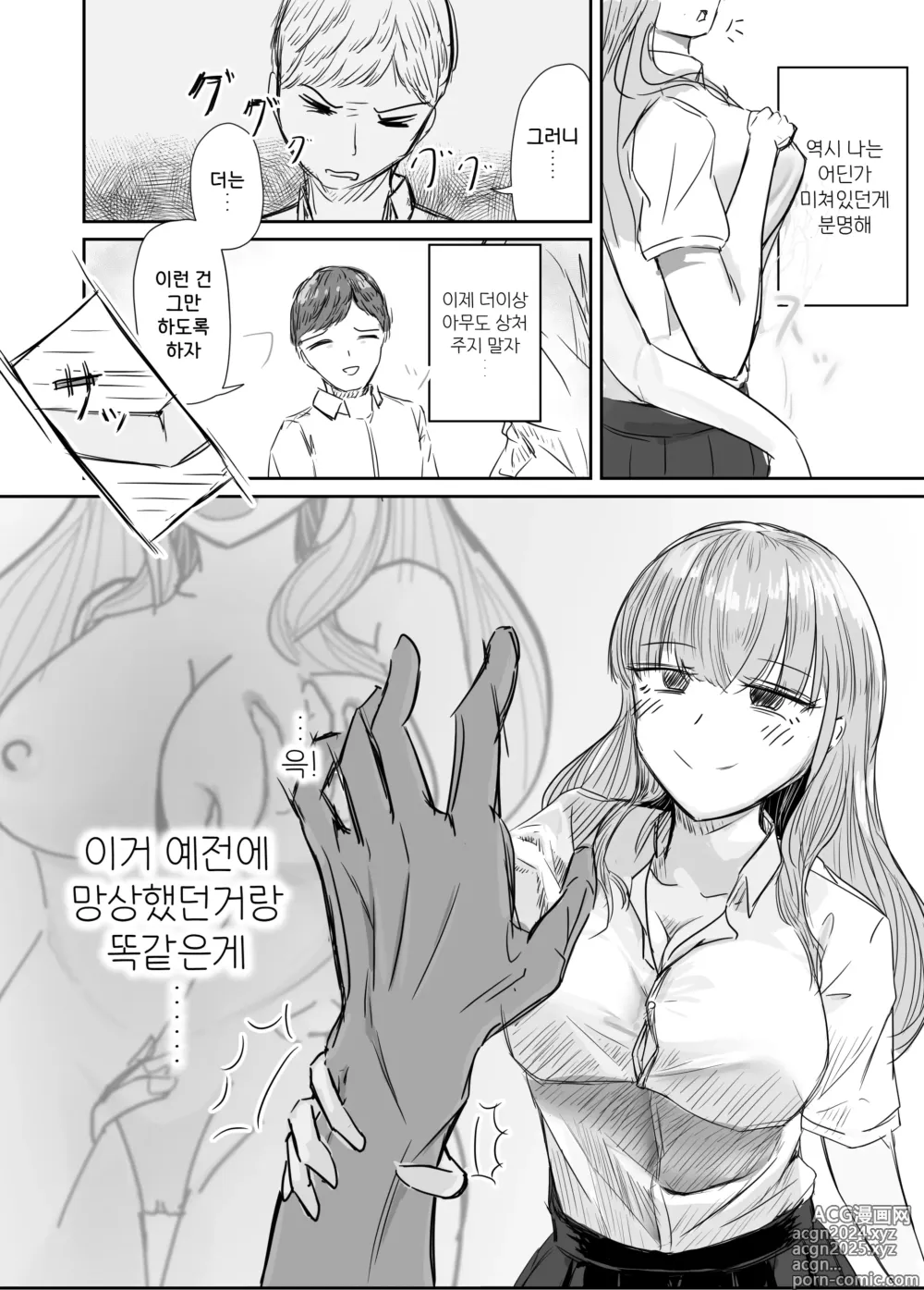 Page 35 of doujinshi 소중한 소꿉친구를 배신하고 악녀와 사랑에 빠진 이야기