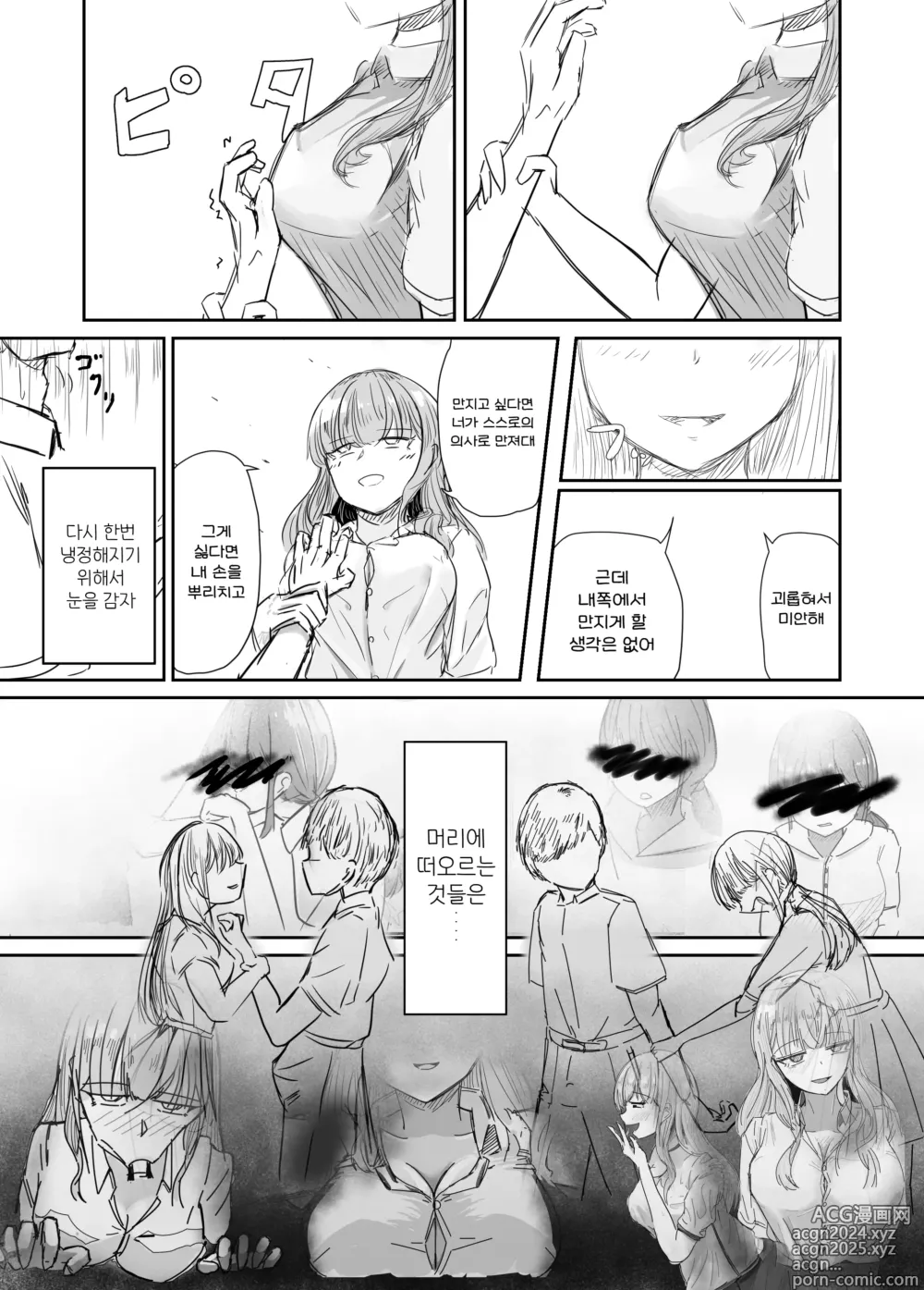 Page 36 of doujinshi 소중한 소꿉친구를 배신하고 악녀와 사랑에 빠진 이야기