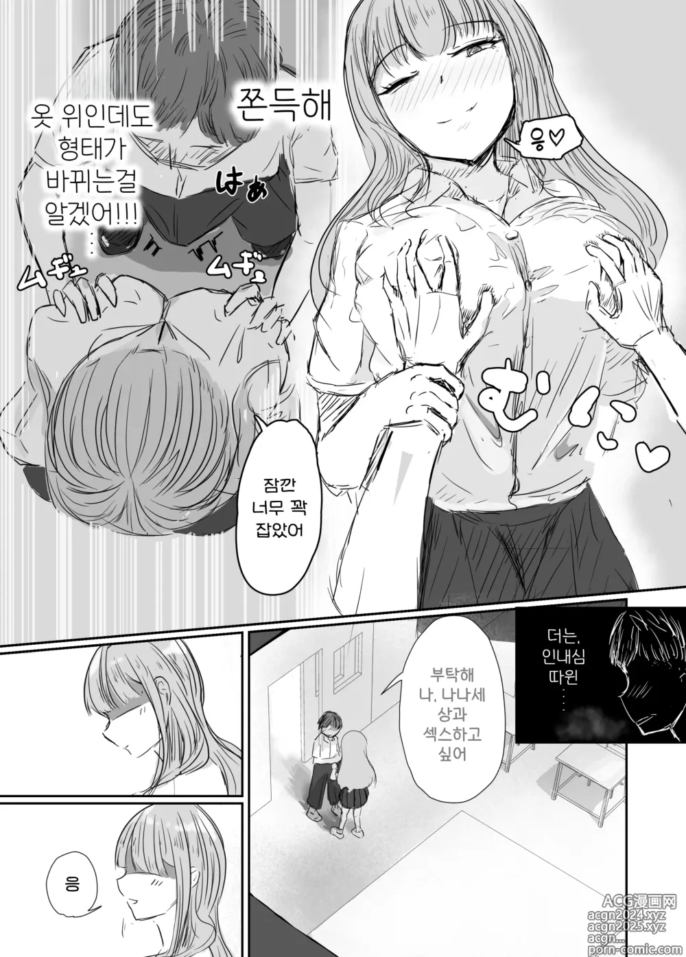 Page 37 of doujinshi 소중한 소꿉친구를 배신하고 악녀와 사랑에 빠진 이야기