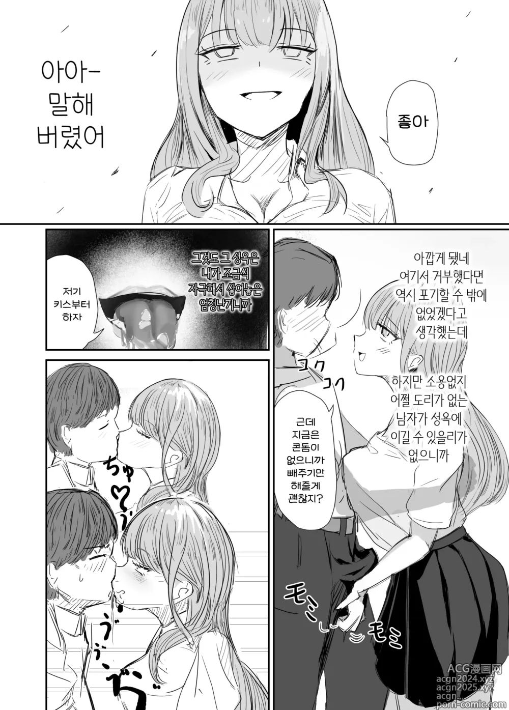 Page 38 of doujinshi 소중한 소꿉친구를 배신하고 악녀와 사랑에 빠진 이야기