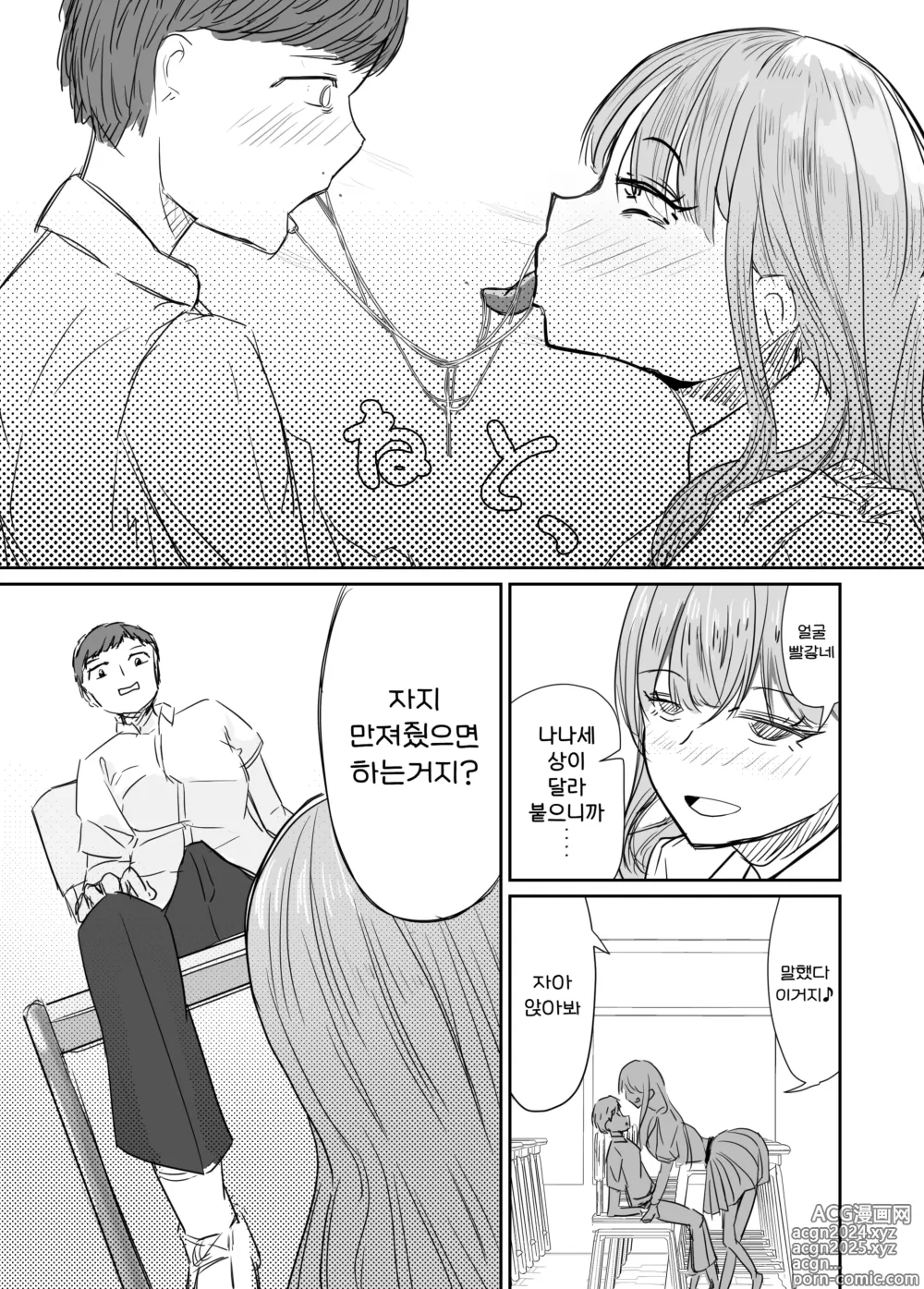 Page 39 of doujinshi 소중한 소꿉친구를 배신하고 악녀와 사랑에 빠진 이야기